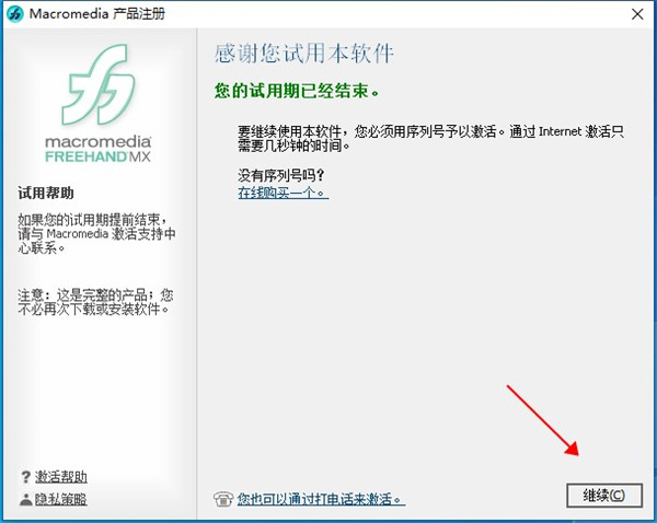 MacroMedia FreeHand MX中文版