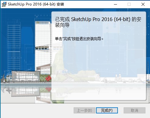 草图大师SketchUp pro 2016中文版