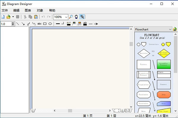 Diagram Designer(向量图形绘图工具)