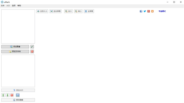 uMark Pro(专业的图像水印制作工具)