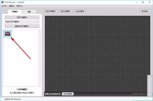 TurboMosaic官方电脑版