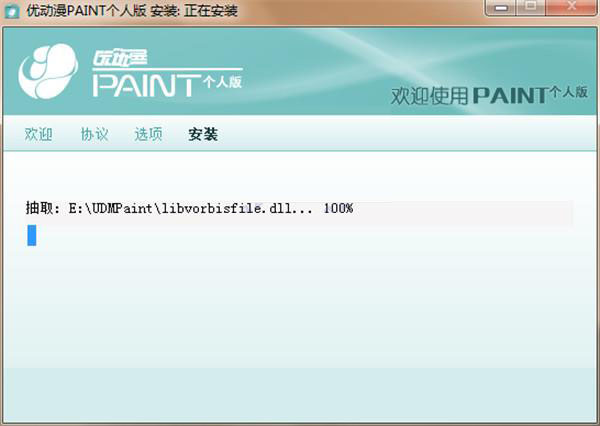 优动漫Paint