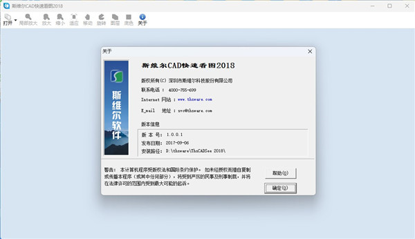 斯维尔CAD快速看图工具