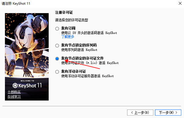 Luxion keyshot 11中文版