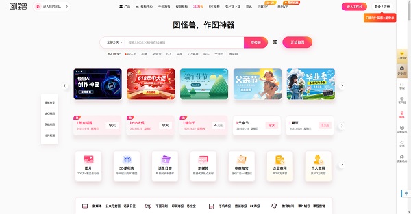 图怪兽作图神器官方版
