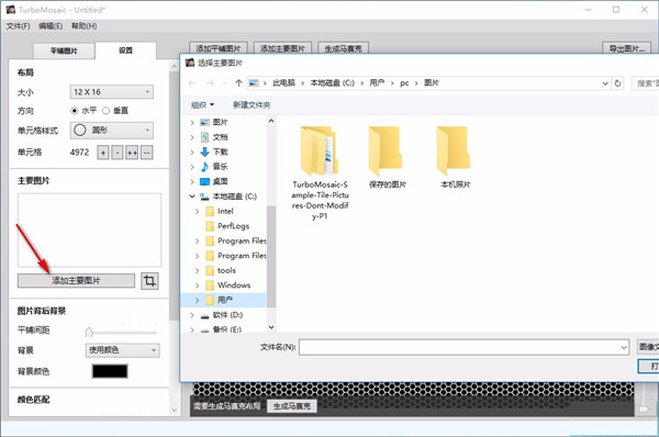 TurboMosaic官方电脑版