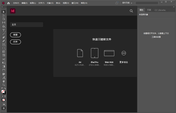 adobe indesign 2022中文破解版