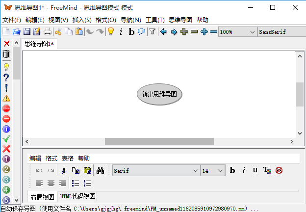 Freemind(思维导图软件)中文版