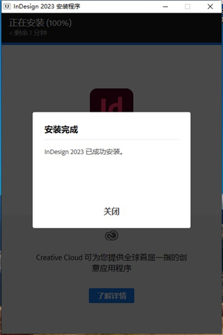 Adobe InDesign 2023中文版