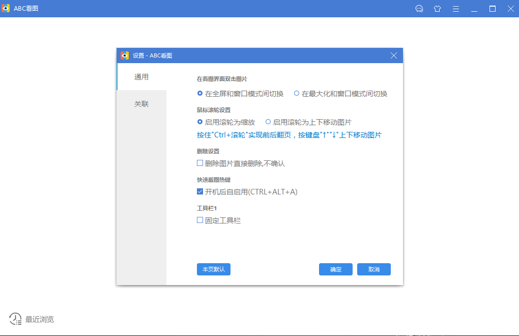 abc看图软件官方版