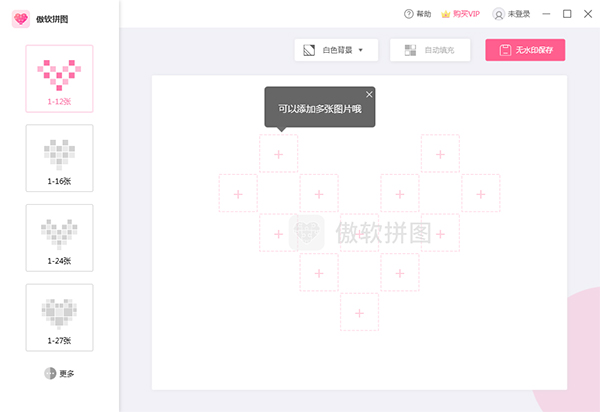傲软拼图官方版