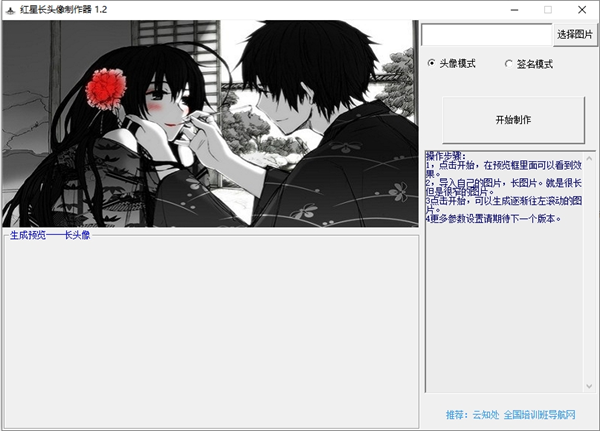 红星长头像制作工具