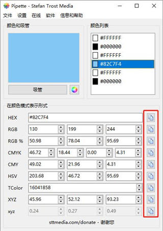 Pipette(屏幕取色软件)