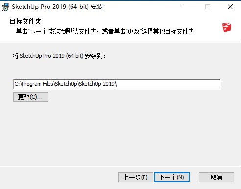 草图大师Sketchup pro 2019中文版
