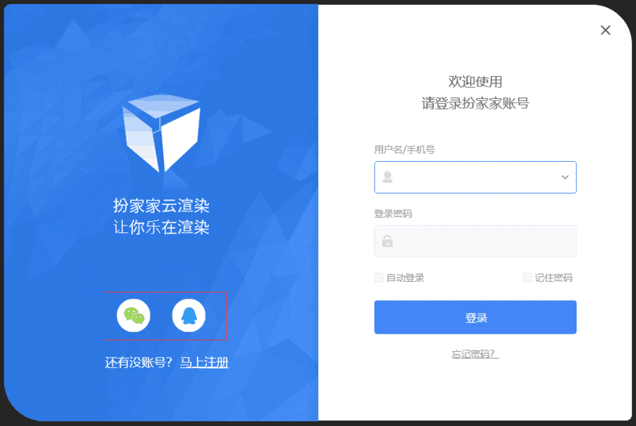 扮家家云渲染客户端