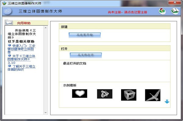 三维立体图像制作大师官方版