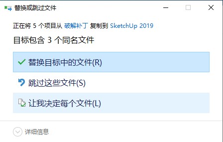 草图大师Sketchup pro 2019中文版