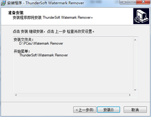 ThunderSoft Watermark Remover(照片批量去水印)