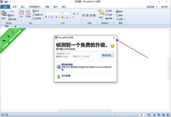 novamind 5(思维导图软件)中文免安装版