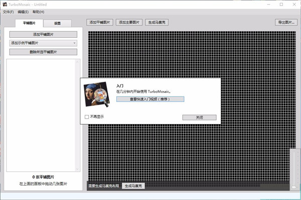 TurboMosaic官方电脑版