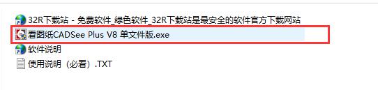 cadsee plus(看图纸)绿色单文件版