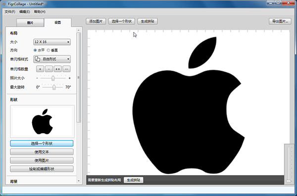 FigrCollage Pro(照片拼接工具)
