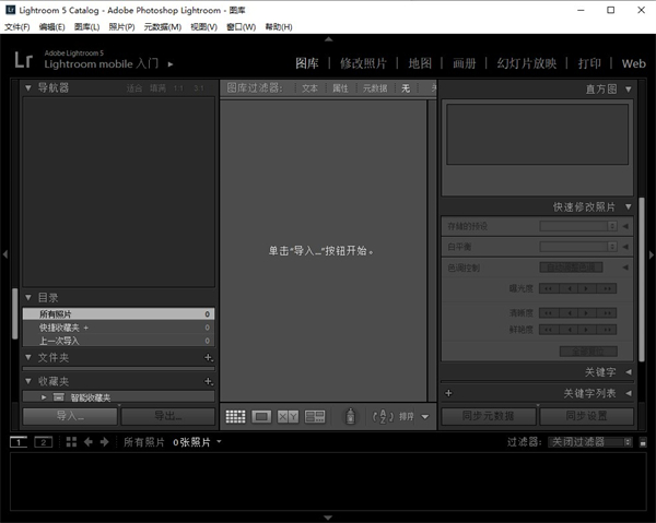 Adobe Photoshop Lightroom 5.7中文版