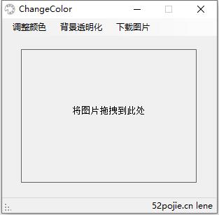 ChangeColor(图标颜色修改软件)