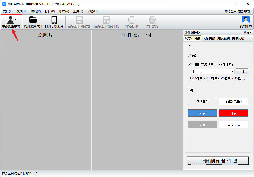 神奇全自动抠图软件(能抠图的软件)