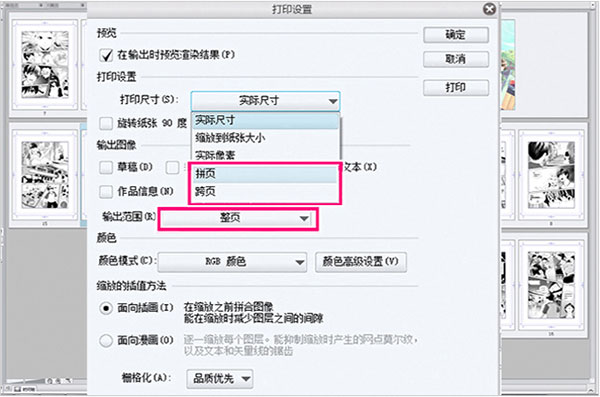 优动漫PAINT EX