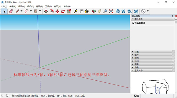 SketchUp Pro 2021(草图大师 2021)