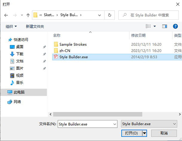 草图大师sketchup Pro 2014中文版