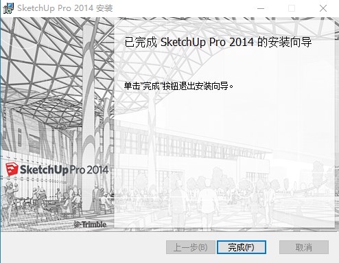 草图大师sketchup Pro 2014中文版