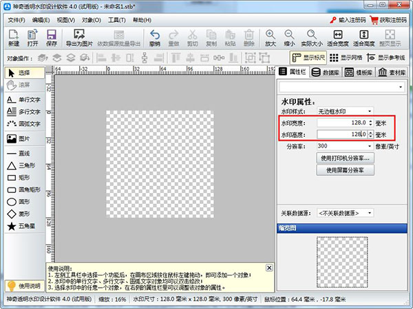 神奇透明水印设计软件官方版