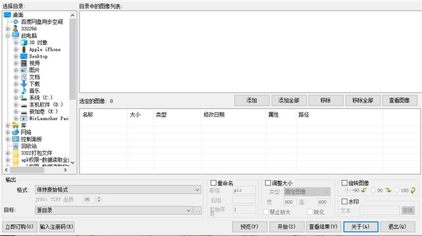 batchimageresizer(批量处理图像)