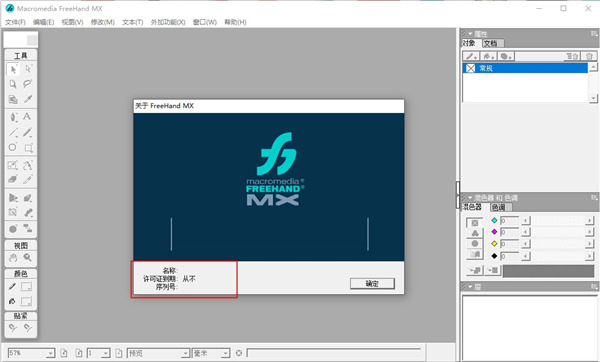 MacroMedia FreeHand MX中文版