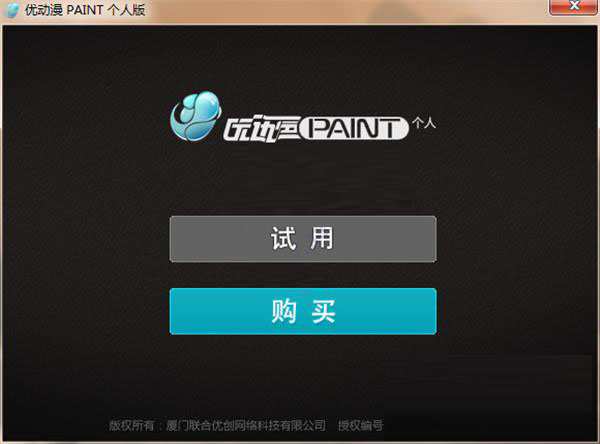 优动漫Paint