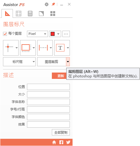 assistor ps切图标注工具