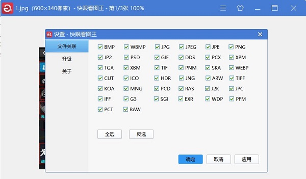 快眼看图王