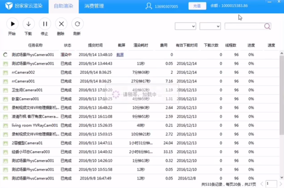 扮家家云渲染客户端