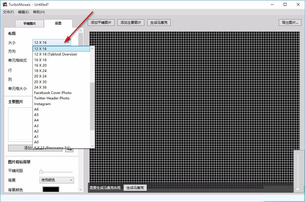 TurboMosaic官方电脑版