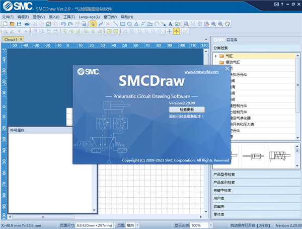 SMCDraw(气动回路图绘制软件)