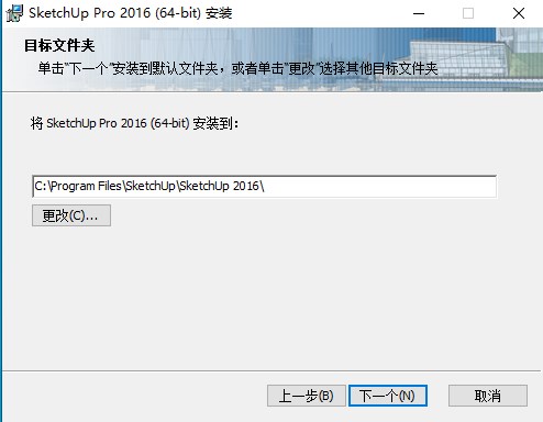 草图大师SketchUp pro 2016中文版