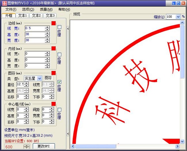 印章制作软件