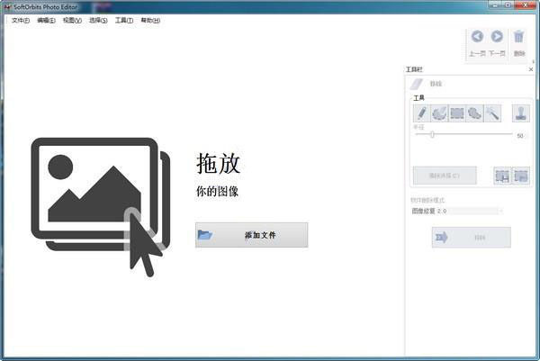 SoftOrbits Photo Editor(照片编辑工具)