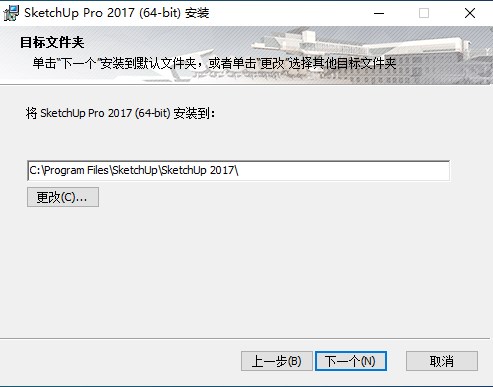草图大师Sketchup Pro 2017中文版