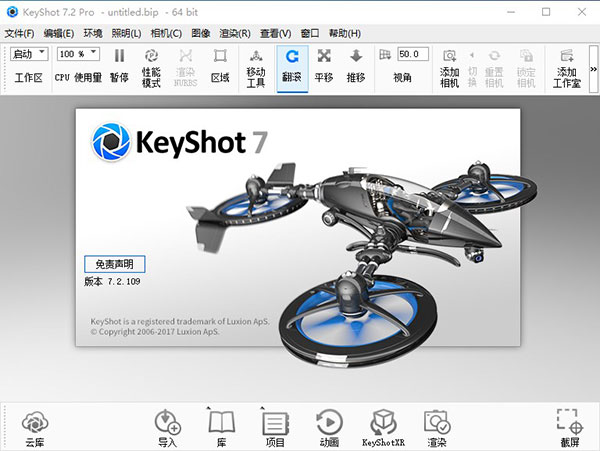 Luxion keyshot 7中文完整版