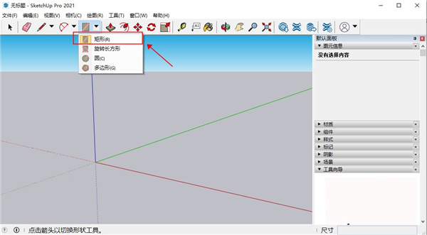 SketchUp Pro 2021(草图大师 2021)