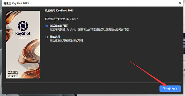 Luxion keyshot 2023中文版