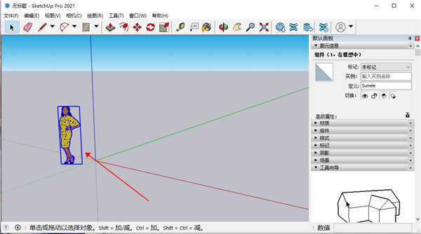 SketchUp Pro 2021(草图大师 2021)